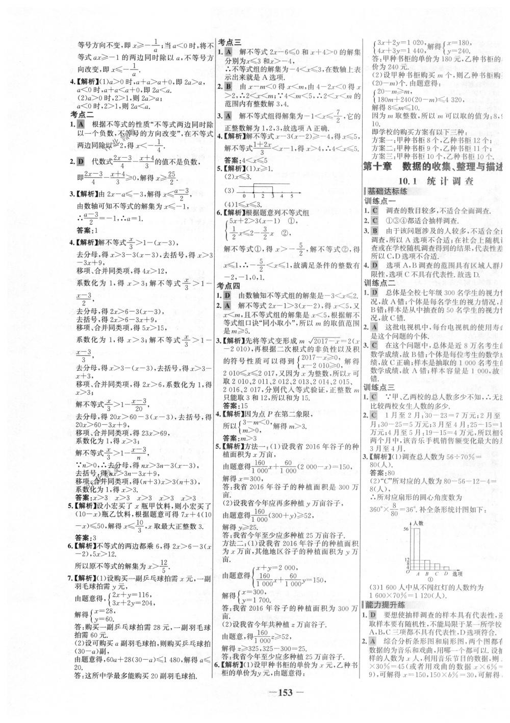 2018年世纪金榜百练百胜七年级数学下册人教版 第19页