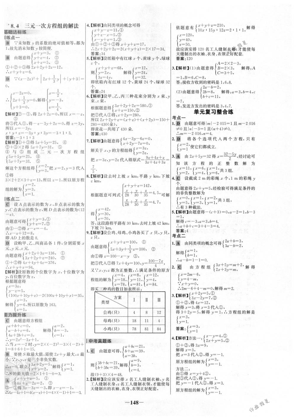 2018年世纪金榜百练百胜七年级数学下册人教版 第14页