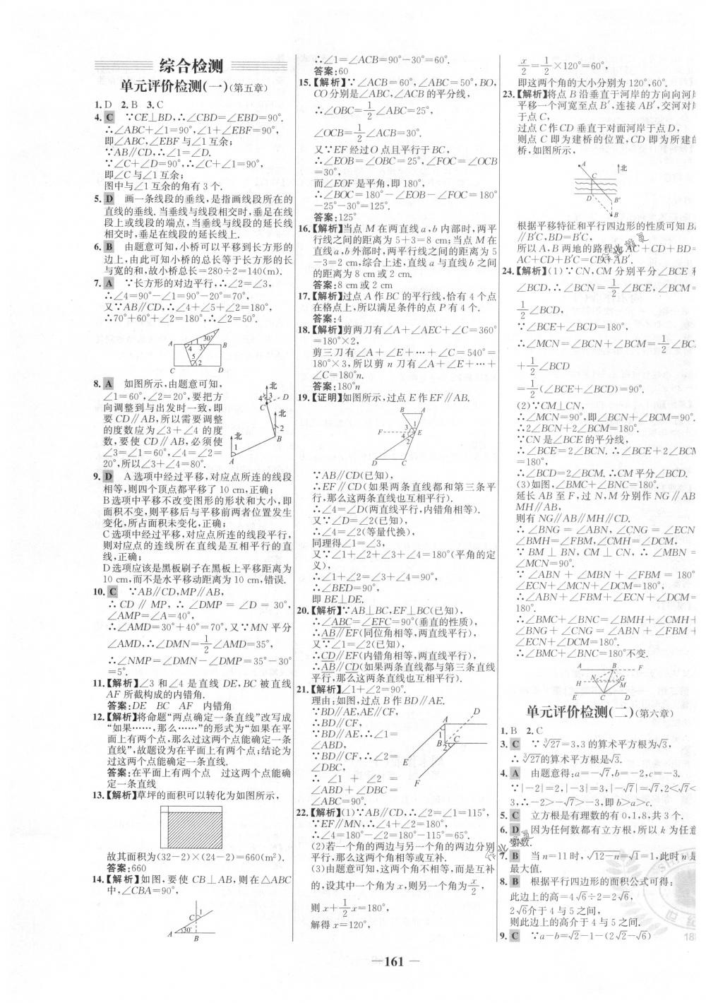 2018年世纪金榜百练百胜七年级数学下册人教版 第27页