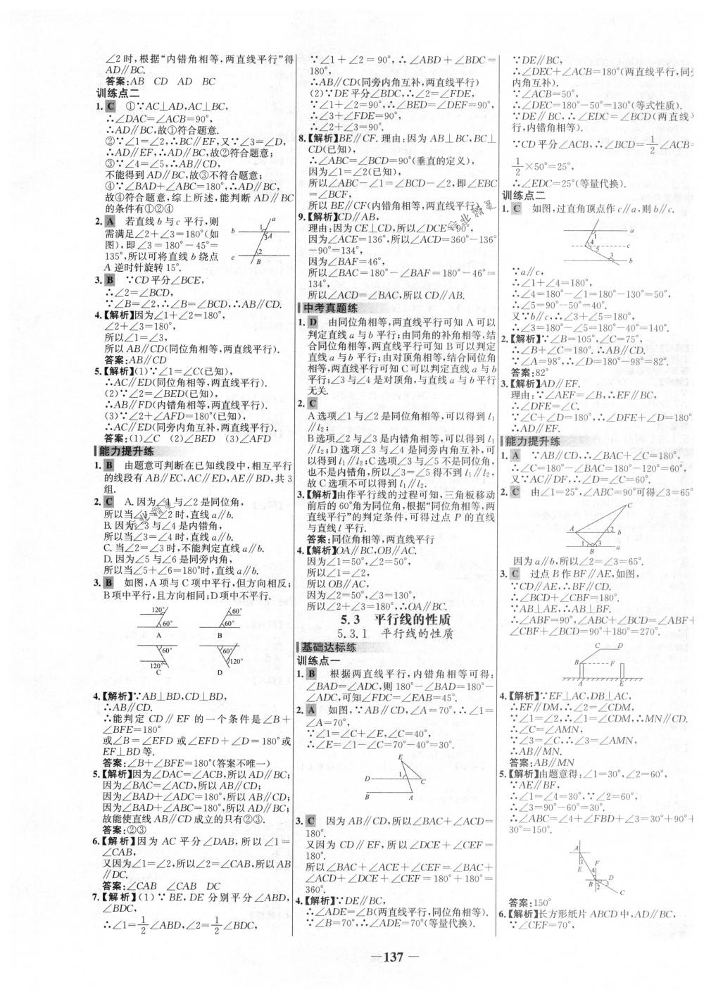 2018年世纪金榜百练百胜七年级数学下册人教版 第3页