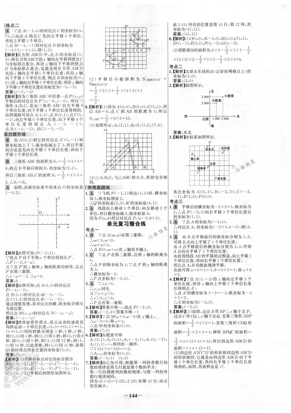 2018年世纪金榜百练百胜七年级数学下册人教版 第10页