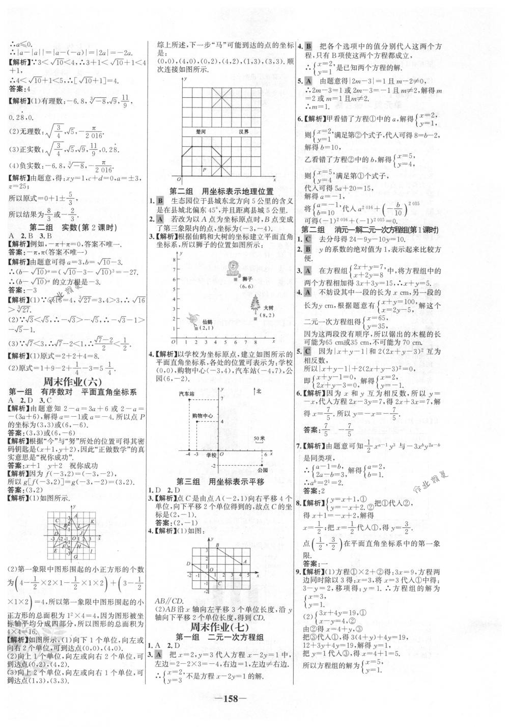 2018年世纪金榜百练百胜七年级数学下册人教版 第24页