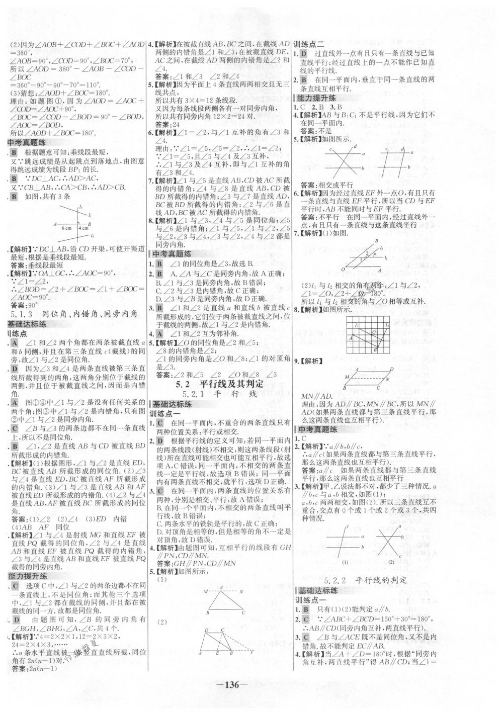 2018年世纪金榜百练百胜七年级数学下册人教版 第2页