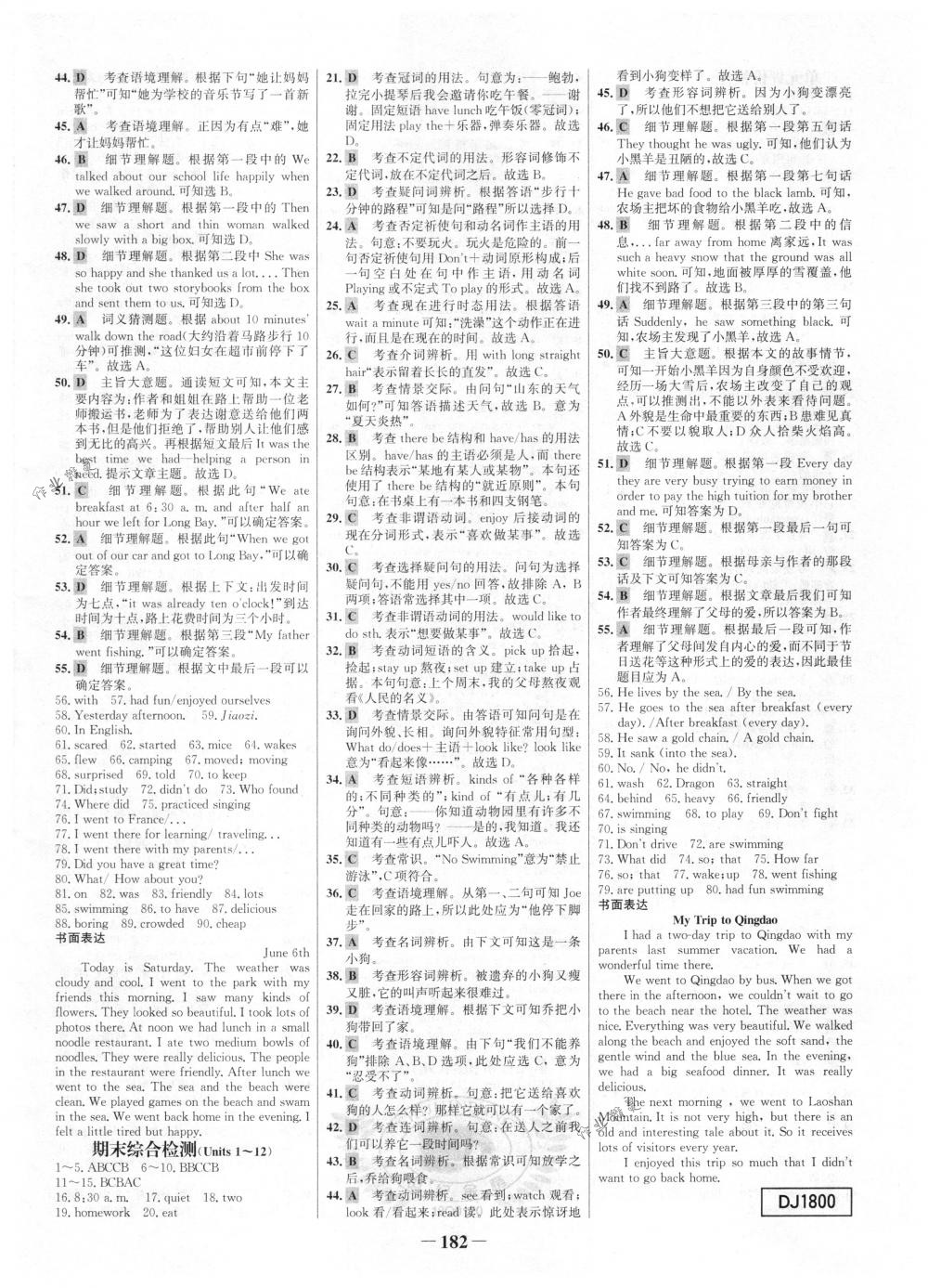 2018年世紀(jì)金榜百練百勝七年級(jí)英語(yǔ)下冊(cè)人教版 第24頁(yè)