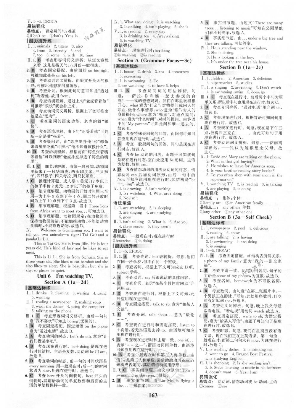 2018年世纪金榜百练百胜七年级英语下册人教版 第5页