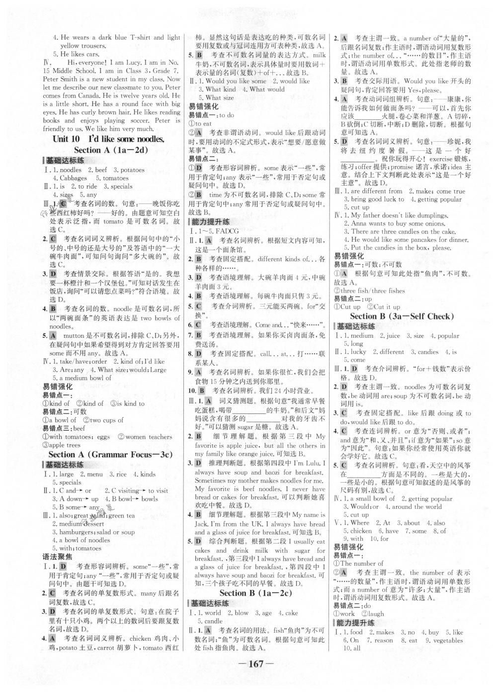 2018年世纪金榜百练百胜七年级英语下册人教版 第9页