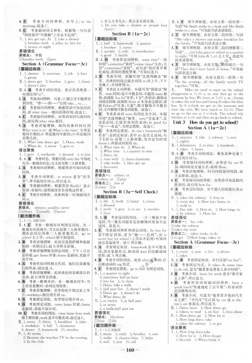 2018年世纪金榜百练百胜七年级英语下册人教版 第2页