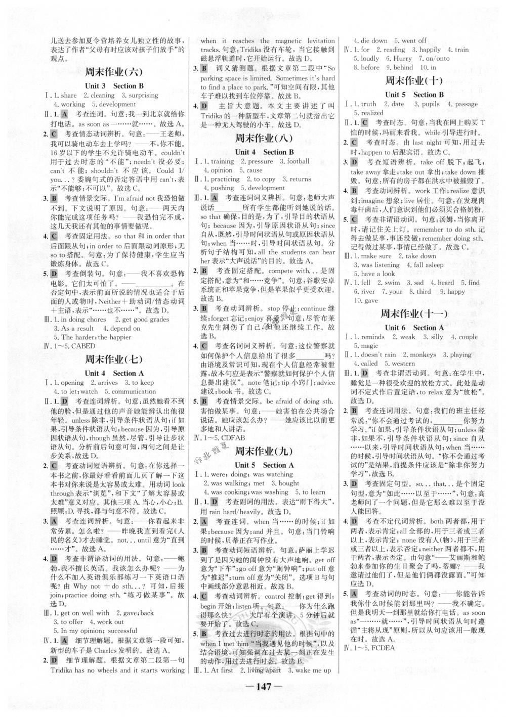 2018年世纪金榜百练百胜八年级英语下册人教版 第13页