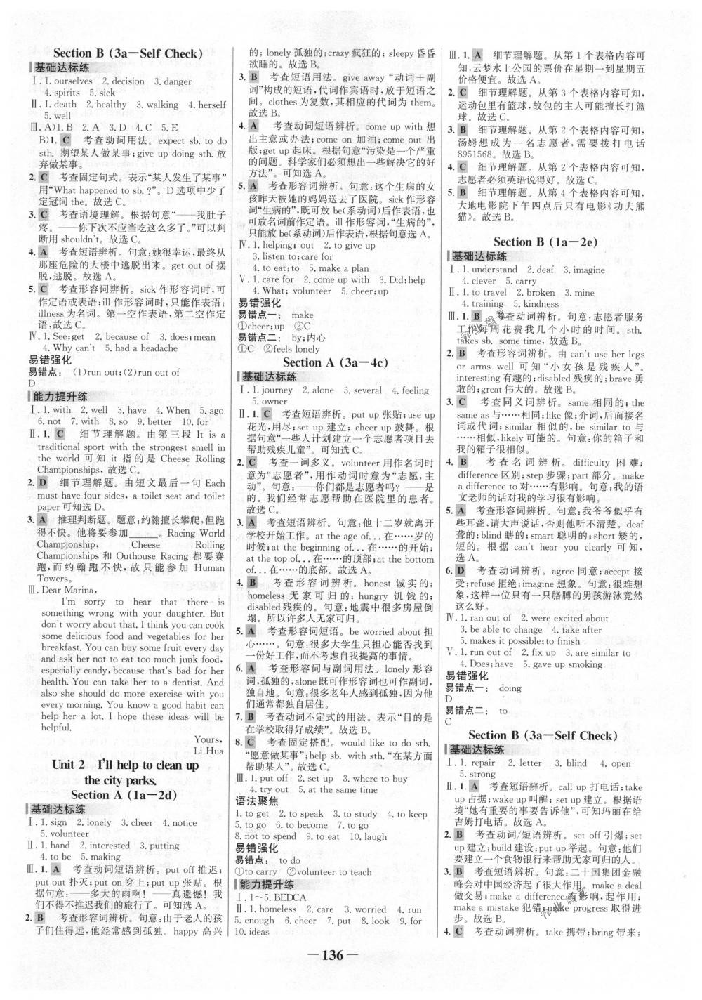 2018年世紀(jì)金榜百練百勝八年級英語下冊人教版 第2頁