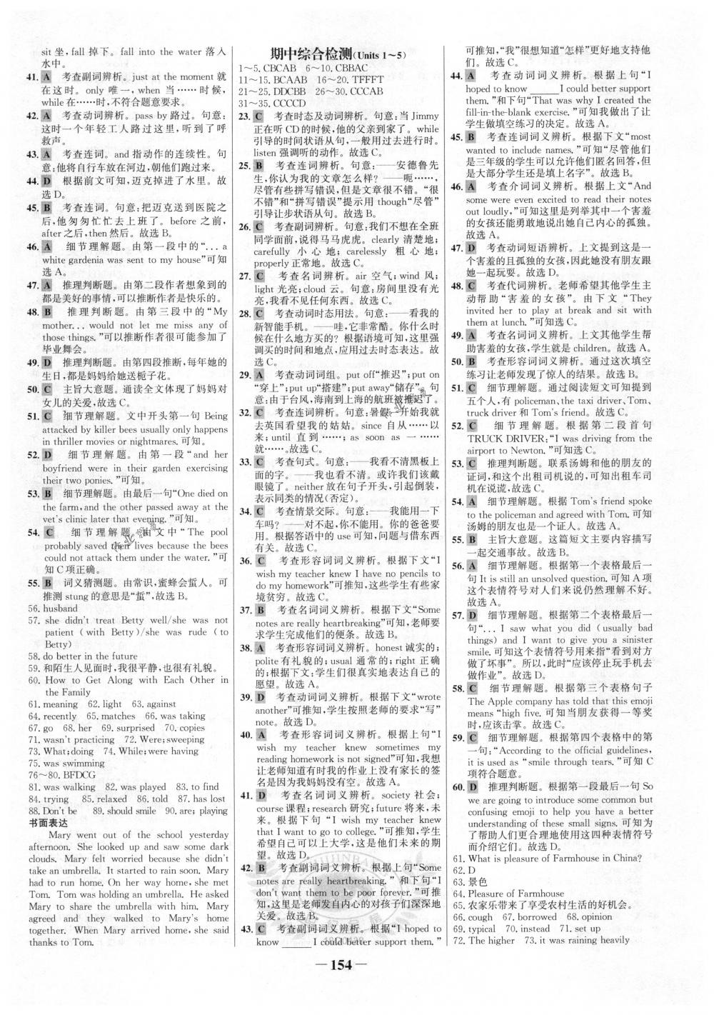 2018年世紀(jì)金榜百練百勝八年級英語下冊人教版 第20頁