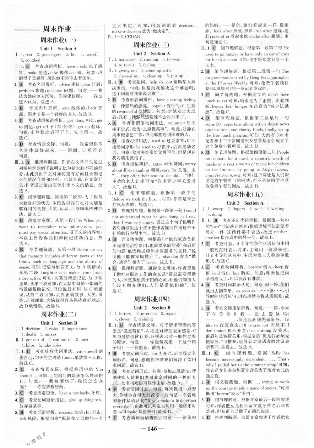 2018年世紀(jì)金榜百練百勝八年級英語下冊人教版 第12頁