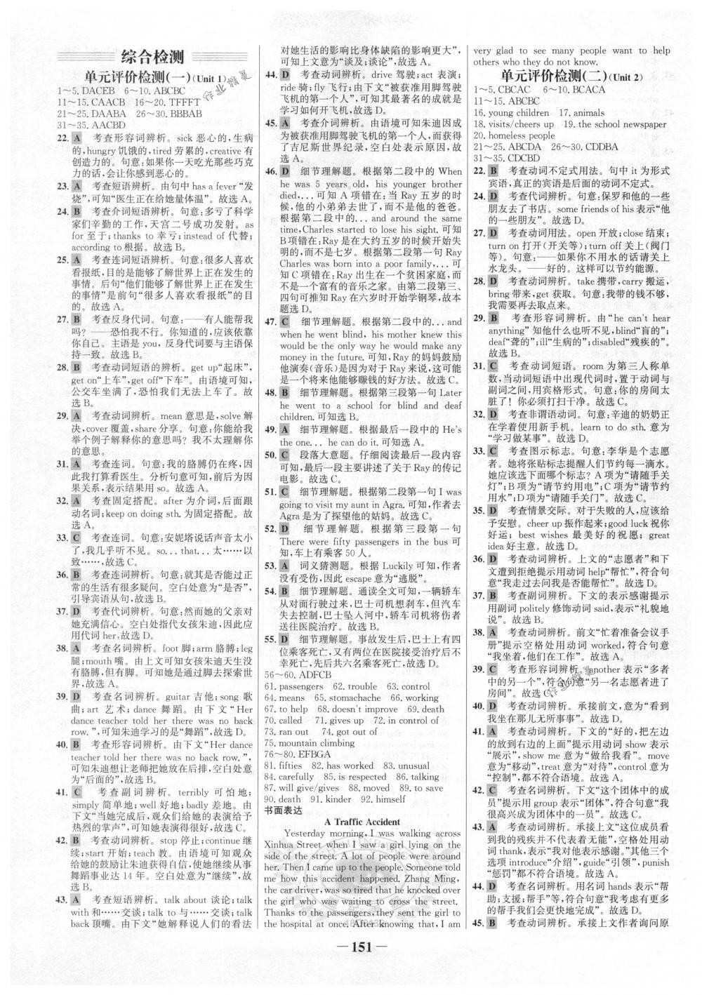 2018年世纪金榜百练百胜八年级英语下册人教版 第17页