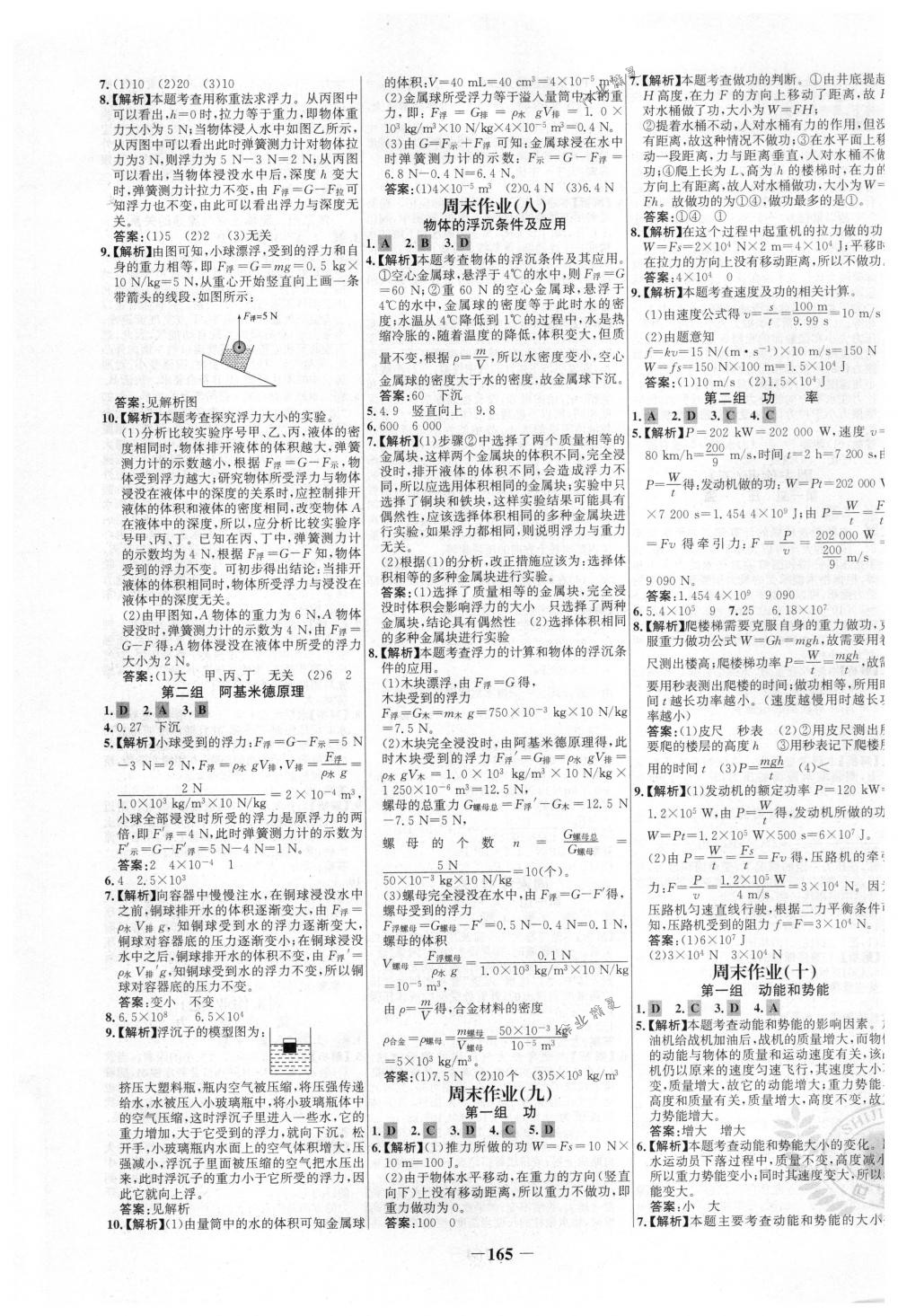 2018年世纪金榜百练百胜八年级物理下册人教版 第23页