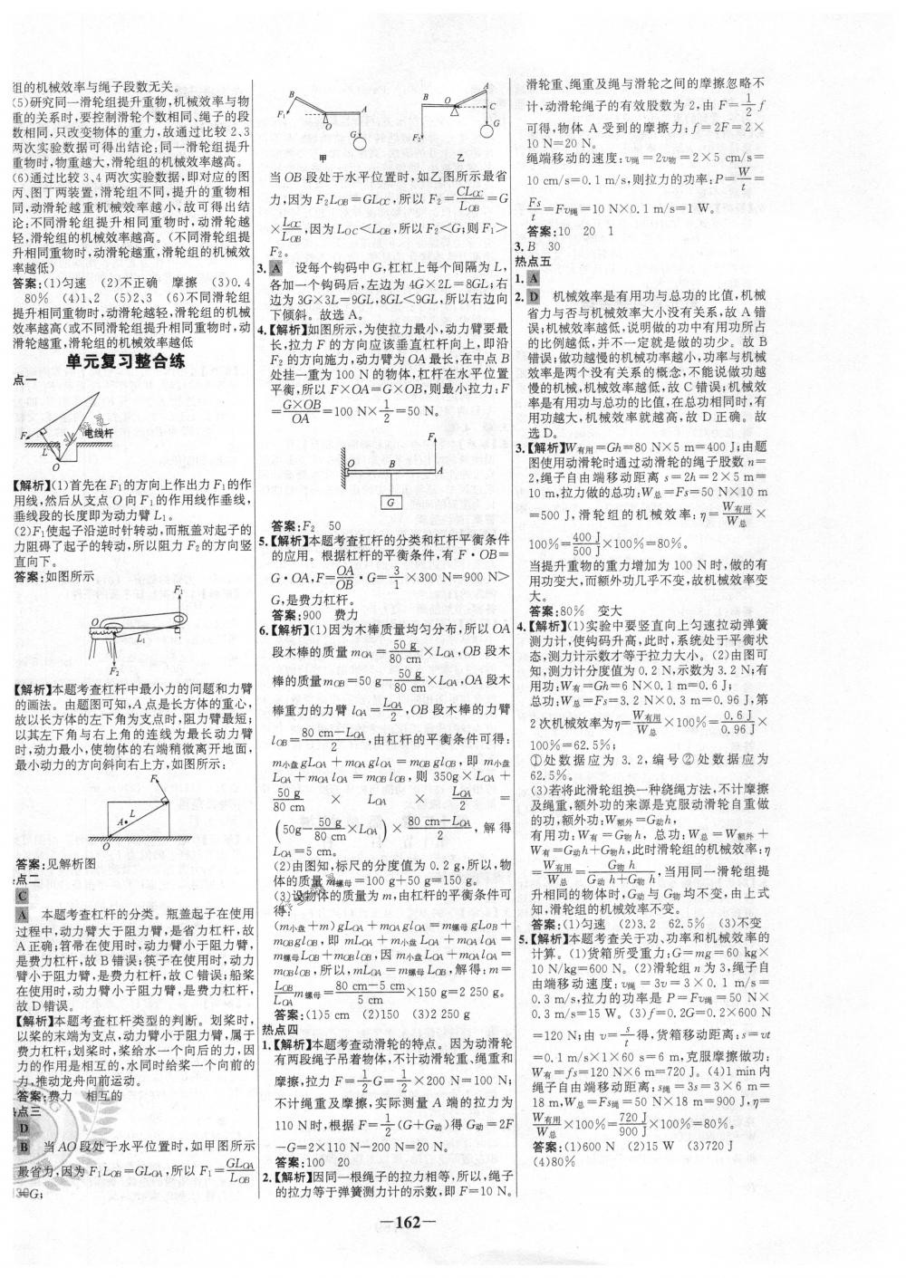 2018年世纪金榜百练百胜八年级物理下册人教版 第20页