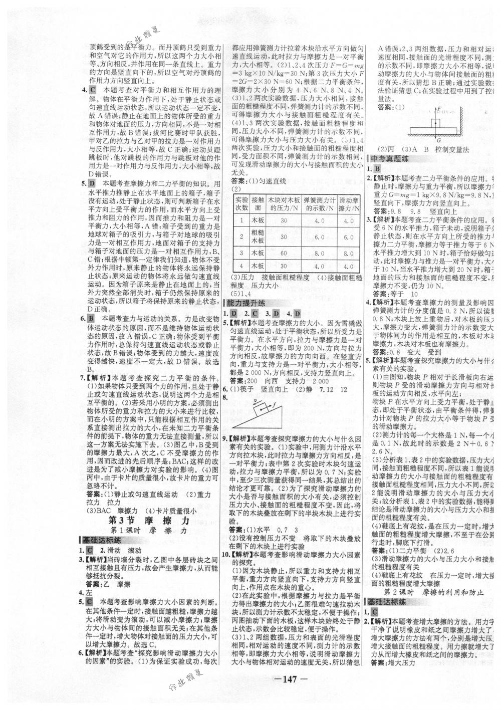 2018年世纪金榜百练百胜八年级物理下册人教版 第5页