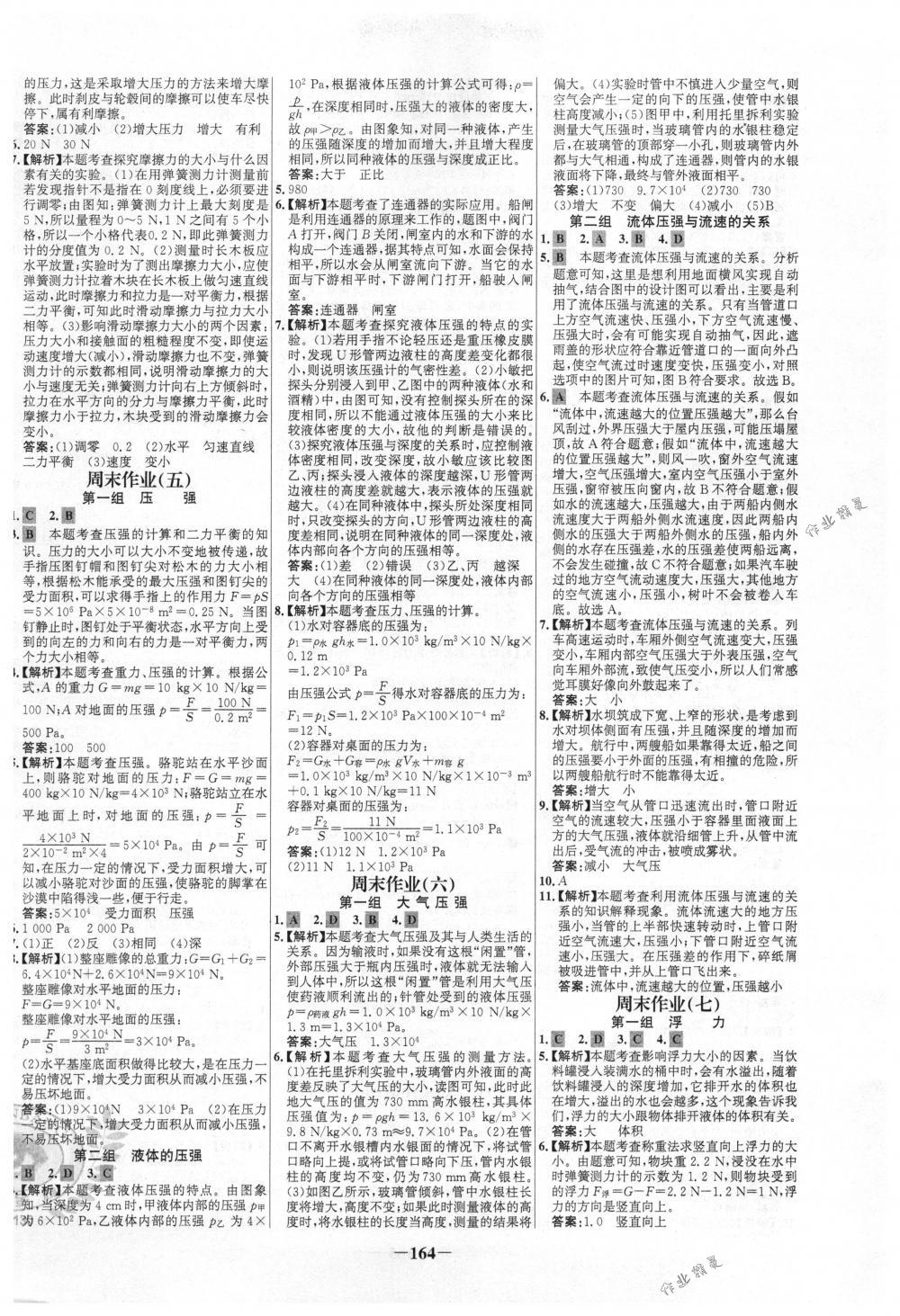 2018年世纪金榜百练百胜八年级物理下册人教版 第22页