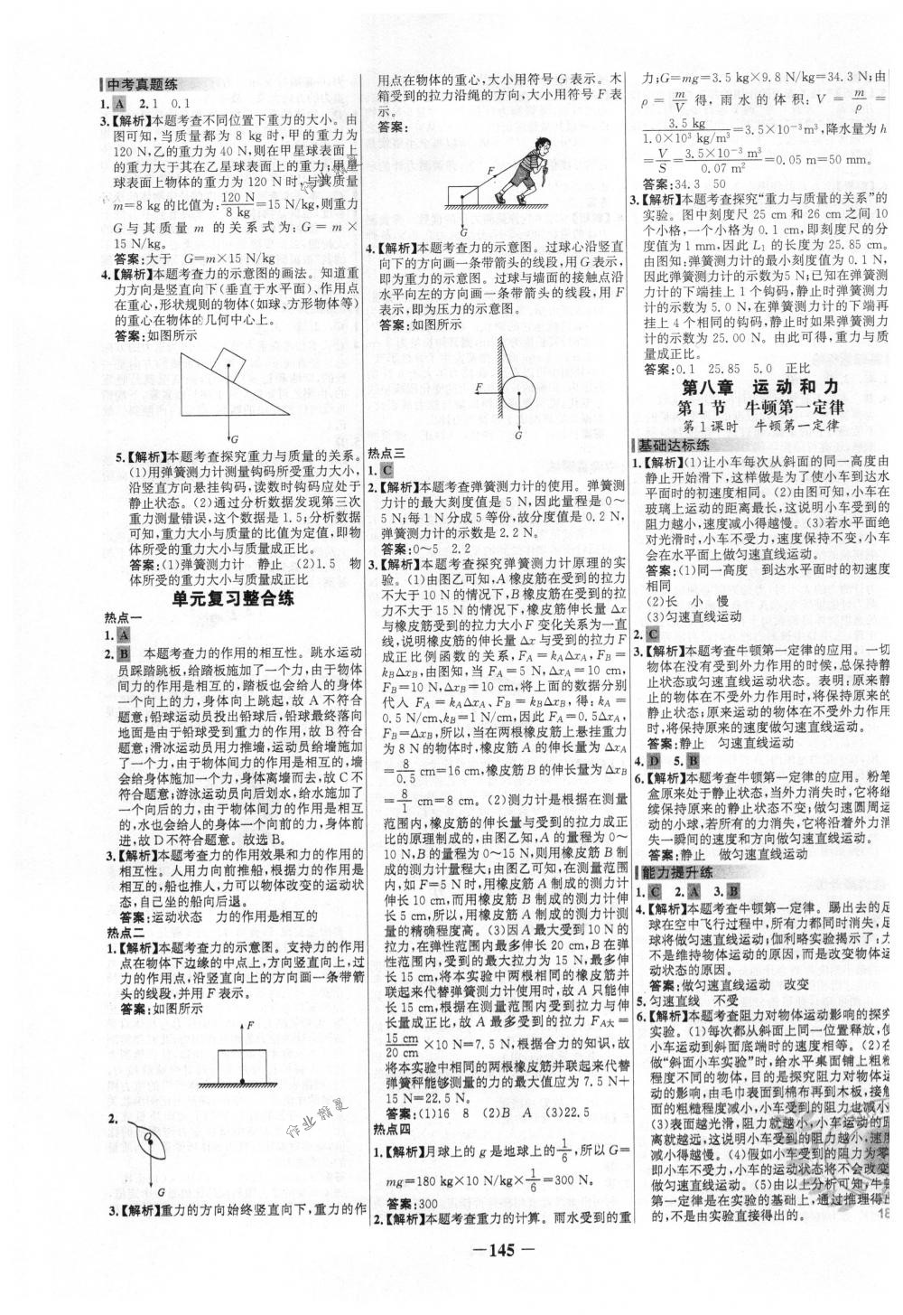 2018年世纪金榜百练百胜八年级物理下册人教版 第3页