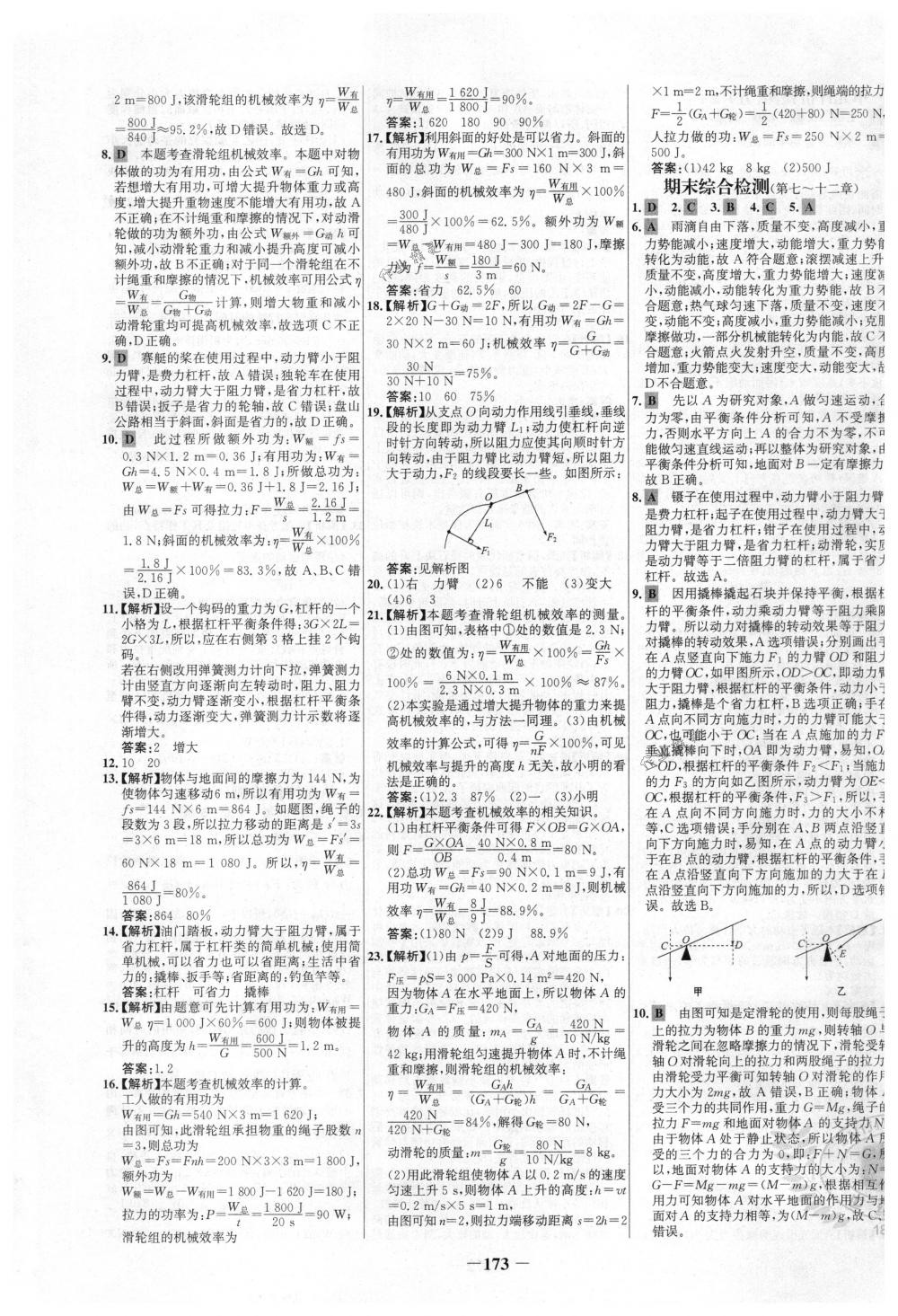 2018年世纪金榜百练百胜八年级物理下册人教版 第31页