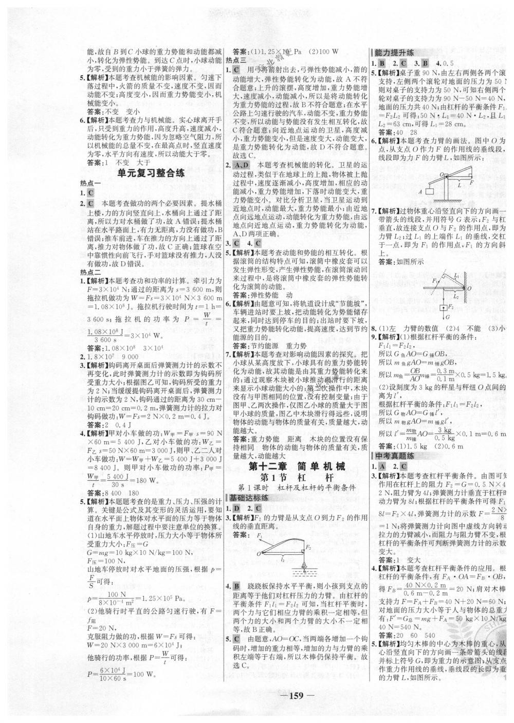 2018年世纪金榜百练百胜八年级物理下册人教版 第17页