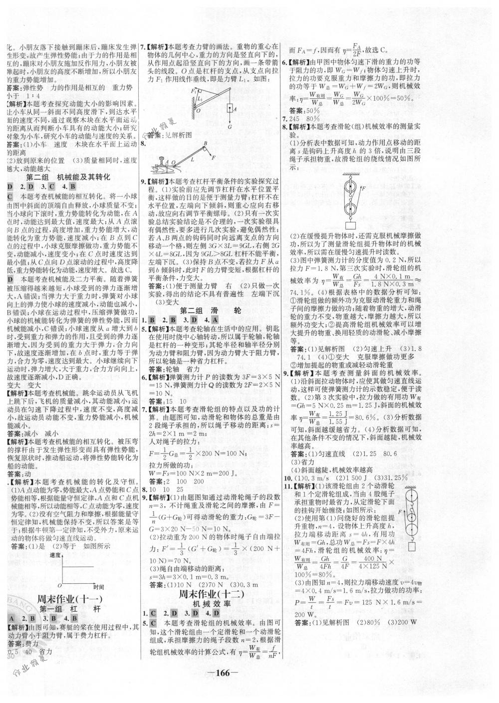 2018年世纪金榜百练百胜八年级物理下册人教版 第24页