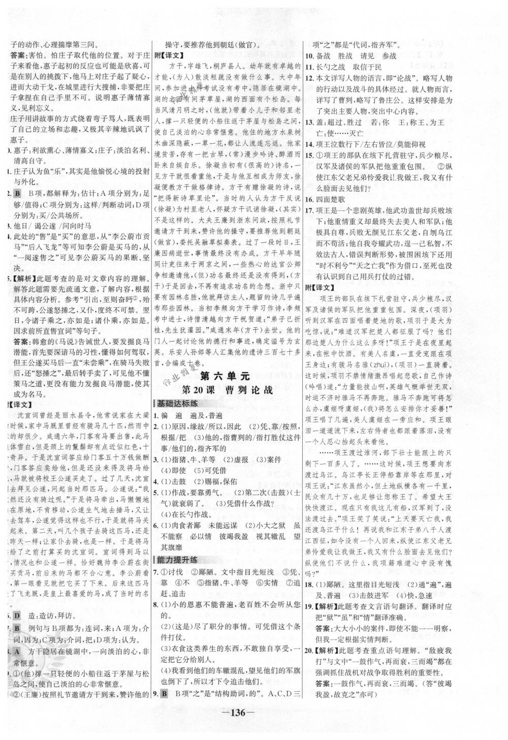 2018年世紀(jì)金榜百練百勝九年級(jí)語(yǔ)文下冊(cè)人教版 第10頁(yè)