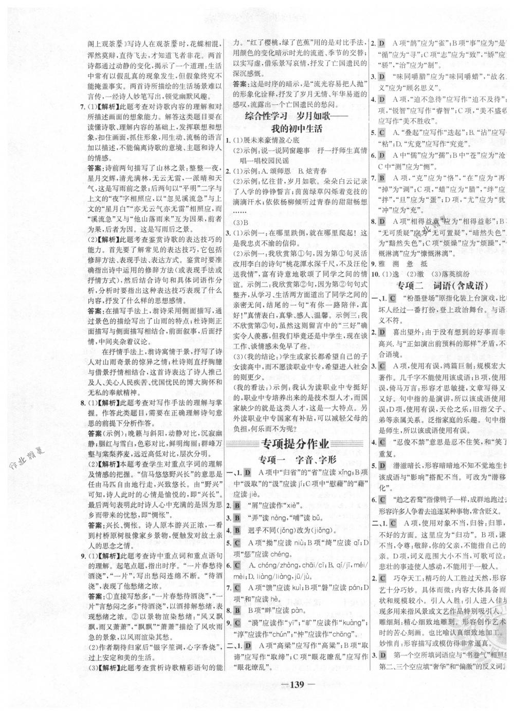 2018年世紀(jì)金榜百練百勝九年級語文下冊人教版 第13頁