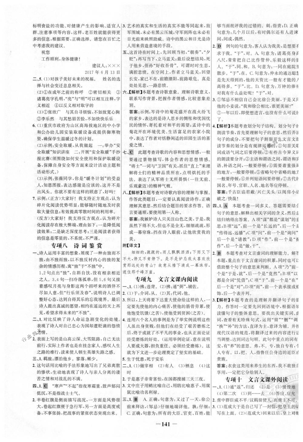 2018年世纪金榜百练百胜九年级语文下册人教版 第15页