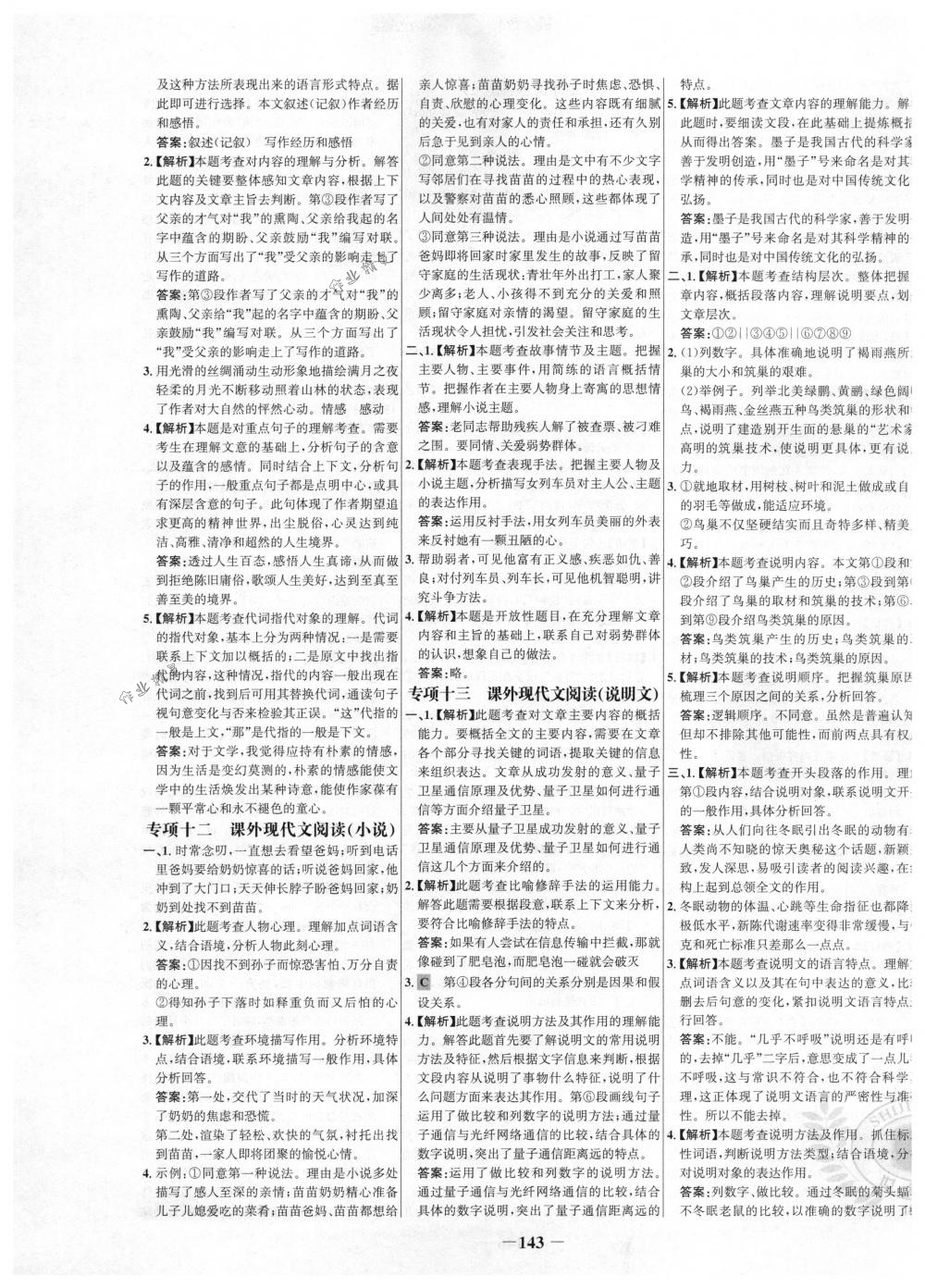 2018年世紀(jì)金榜百練百勝九年級(jí)語(yǔ)文下冊(cè)人教版 第17頁(yè)