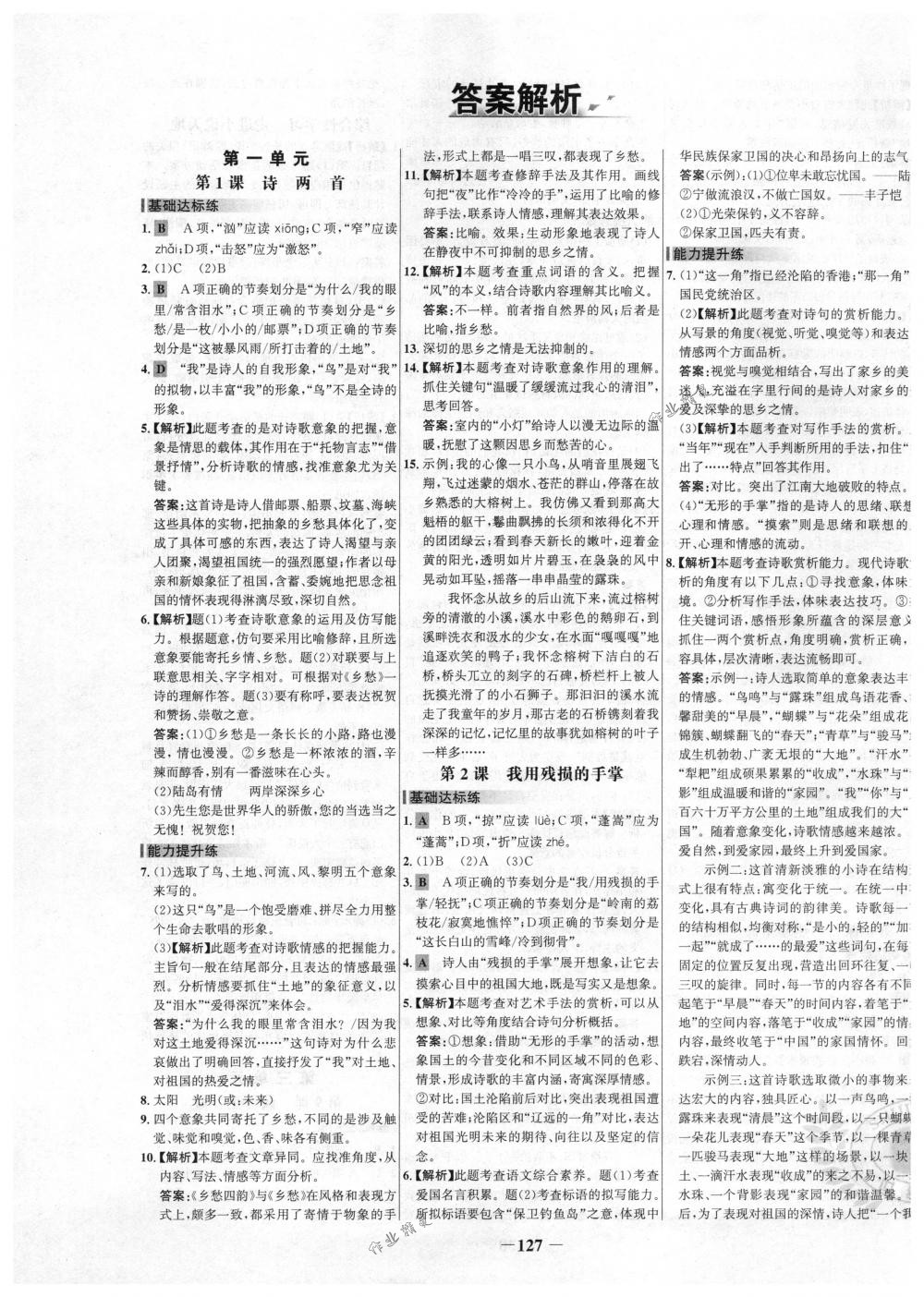 2018年世紀(jì)金榜百練百勝九年級(jí)語(yǔ)文下冊(cè)人教版 第1頁(yè)