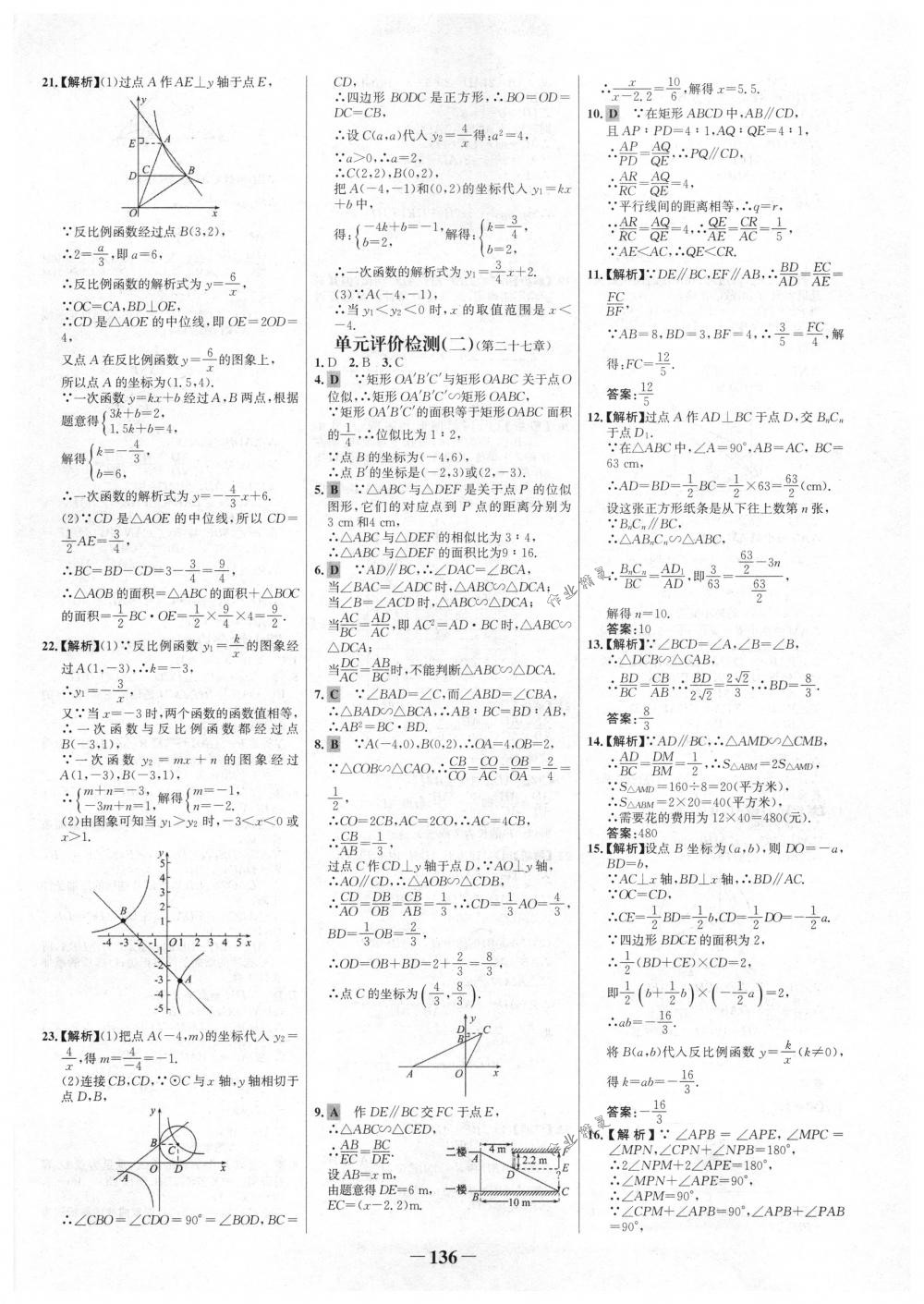 2018年世紀(jì)金榜百練百勝九年級(jí)數(shù)學(xué)下冊(cè)人教版 第26頁(yè)