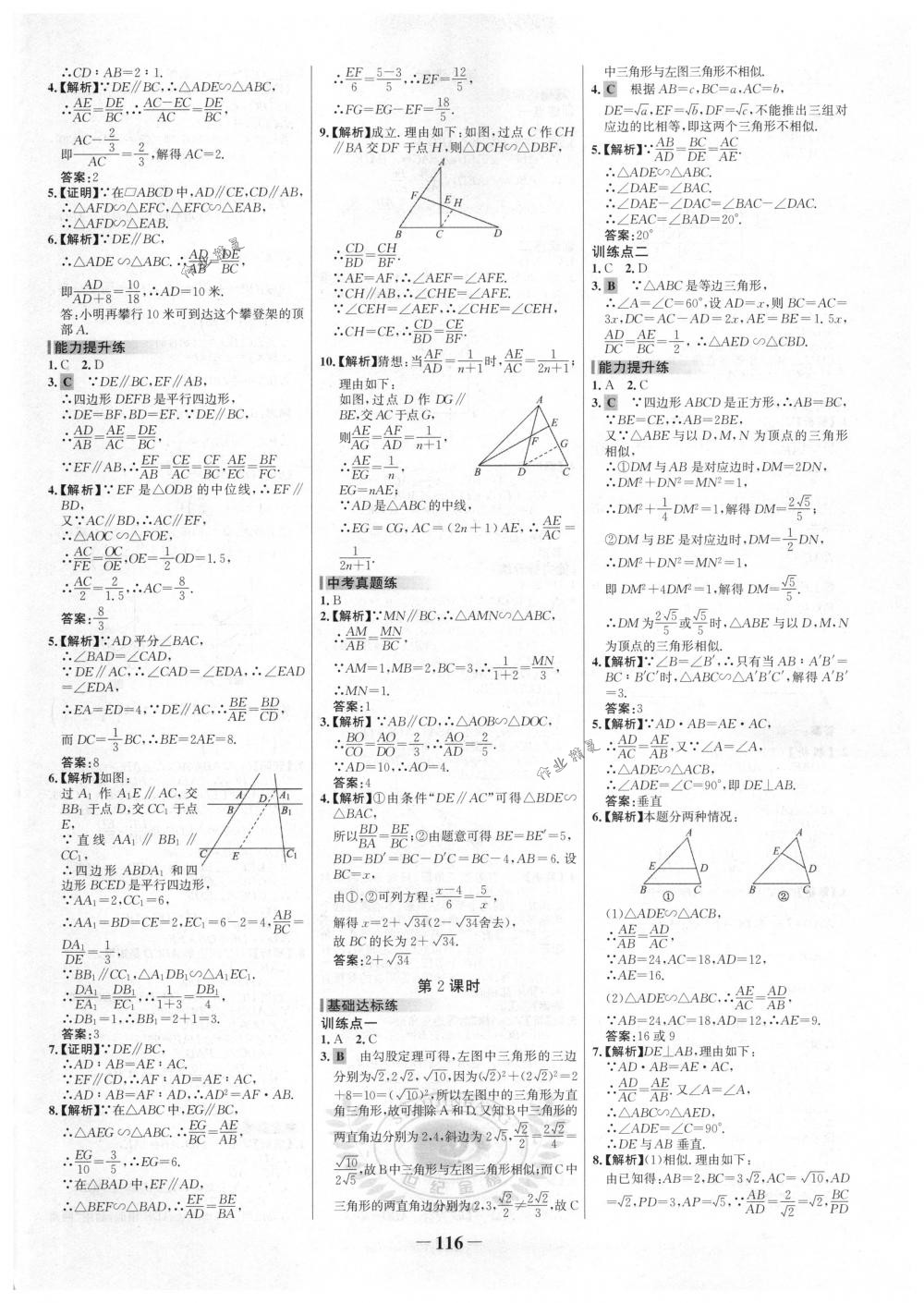 2018年世纪金榜百练百胜九年级数学下册人教版 第6页