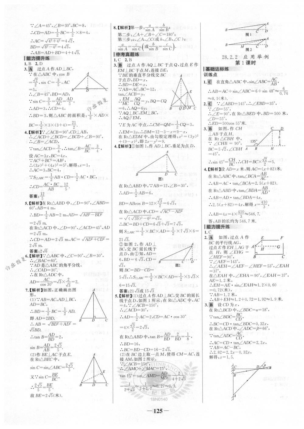 2018年世纪金榜百练百胜九年级数学下册人教版 第15页