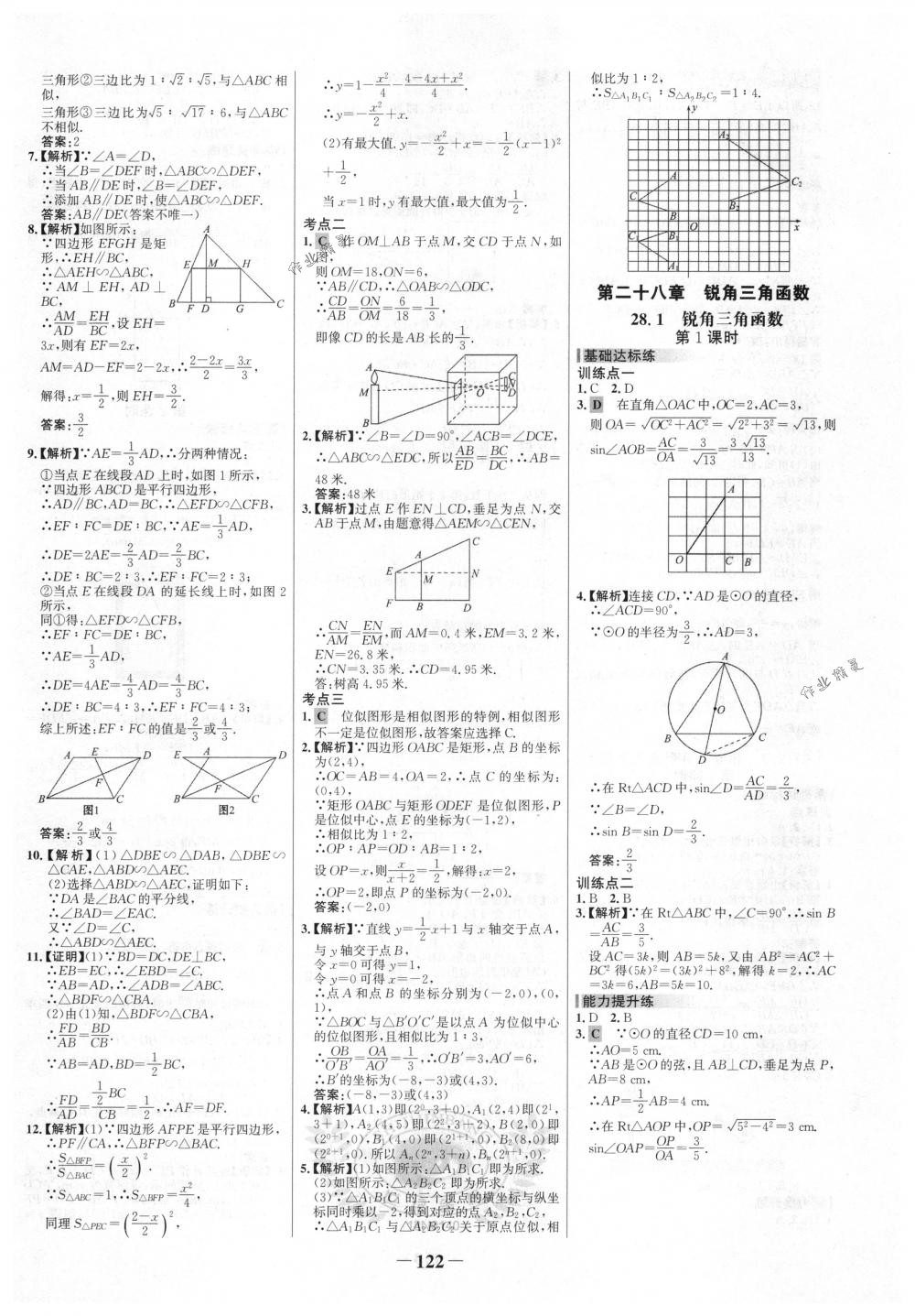 2018年世紀(jì)金榜百練百勝九年級數(shù)學(xué)下冊人教版 第12頁