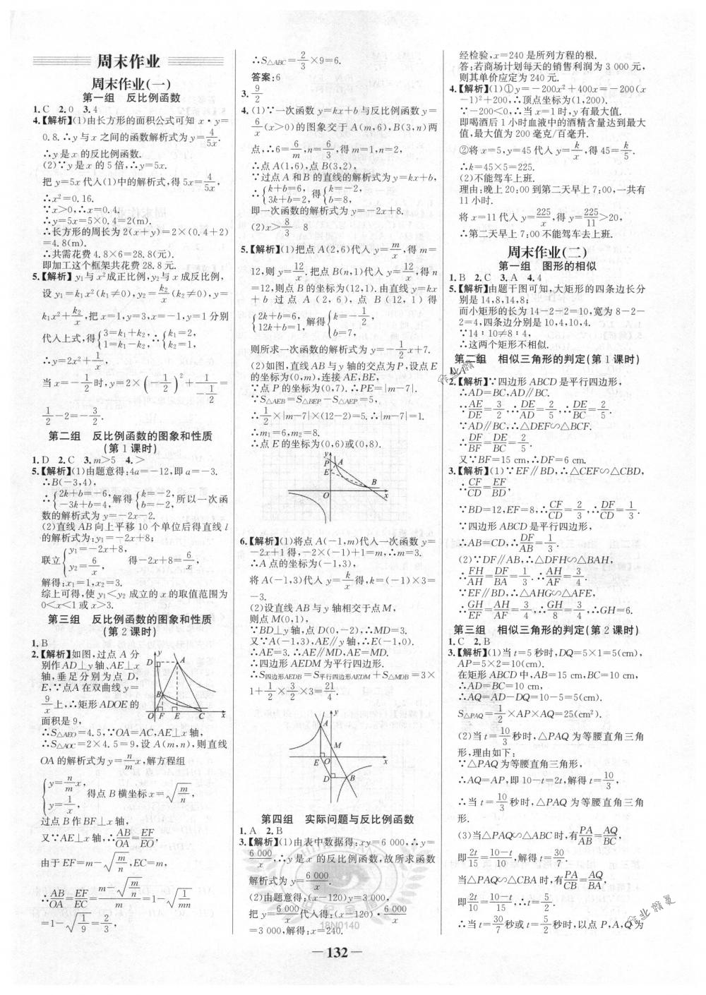 2018年世纪金榜百练百胜九年级数学下册人教版 第22页