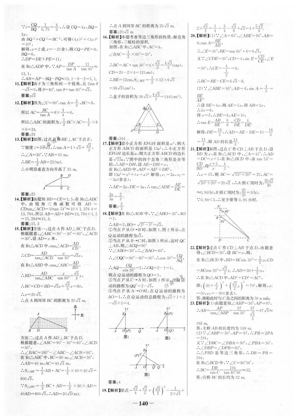 2018年世纪金榜百练百胜九年级数学下册人教版 第30页