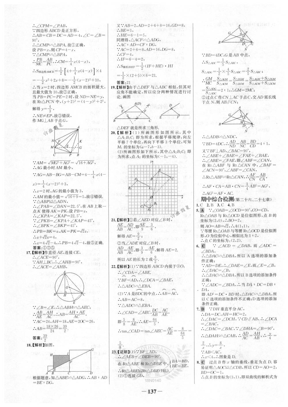 2018年世纪金榜百练百胜九年级数学下册人教版 第27页