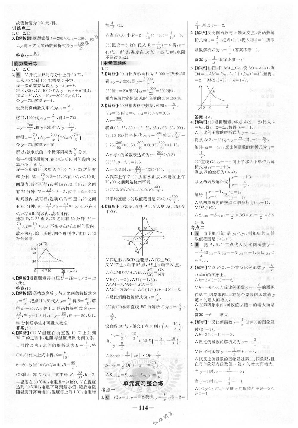 2018年世纪金榜百练百胜九年级数学下册人教版 第4页