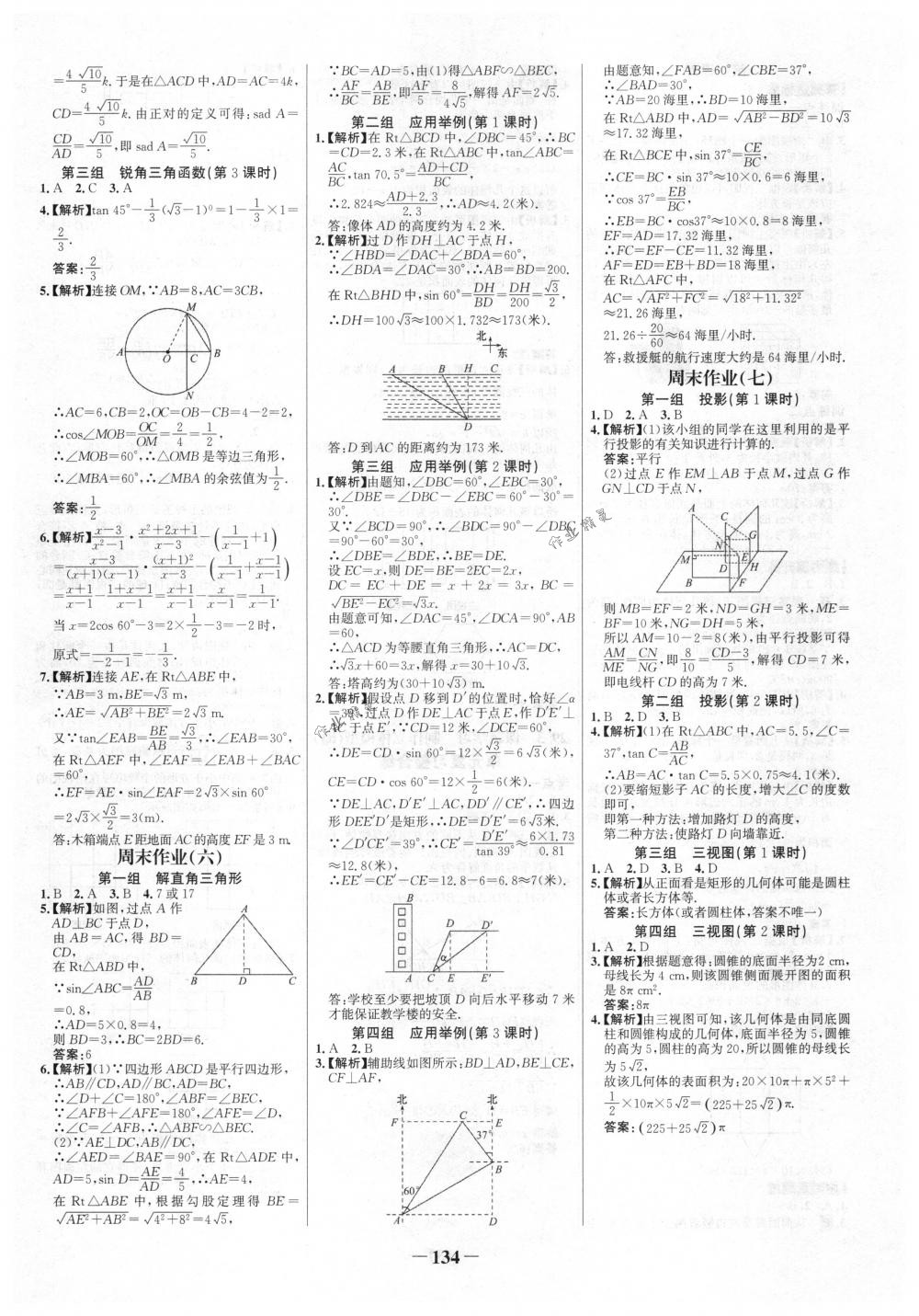 2018年世纪金榜百练百胜九年级数学下册人教版 第24页