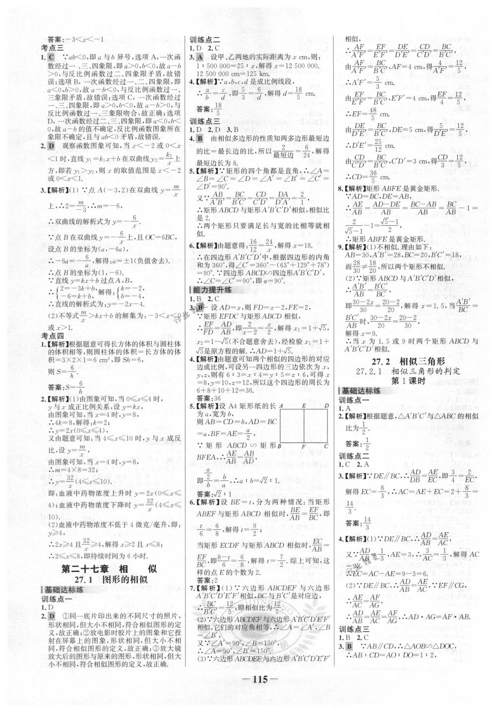 2018年世纪金榜百练百胜九年级数学下册人教版 第5页