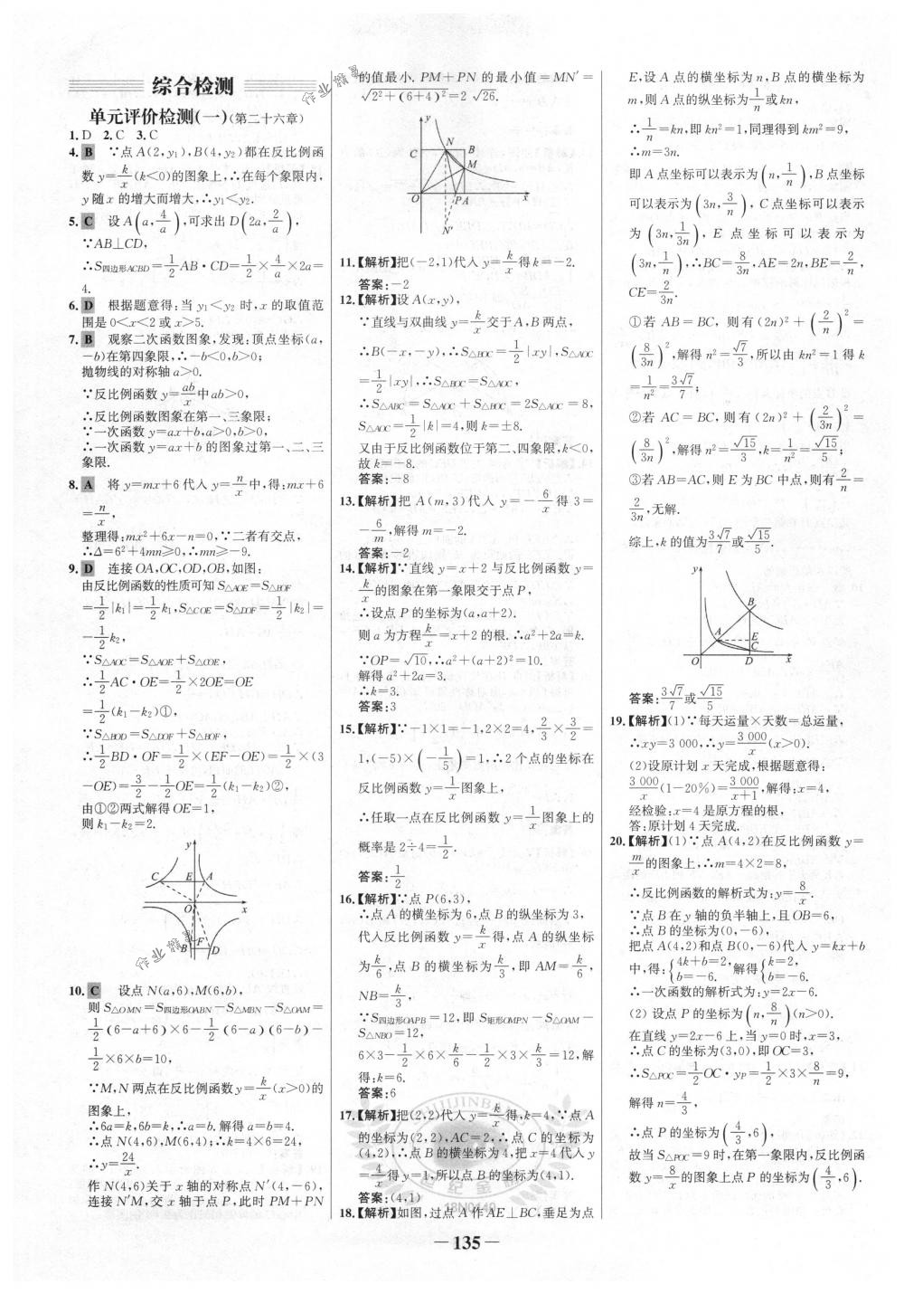 2018年世纪金榜百练百胜九年级数学下册人教版 第25页