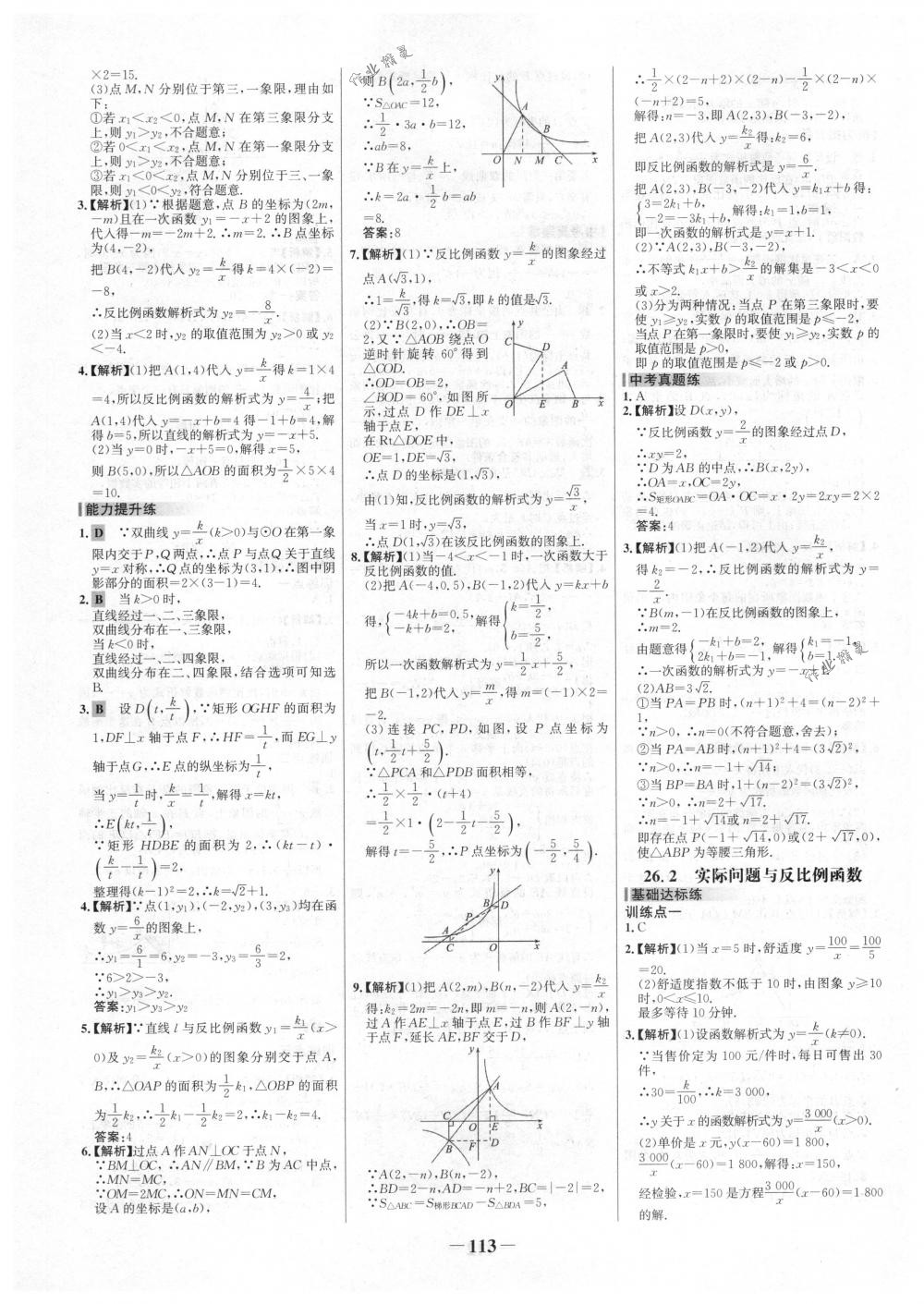 2018年世纪金榜百练百胜九年级数学下册人教版 第3页