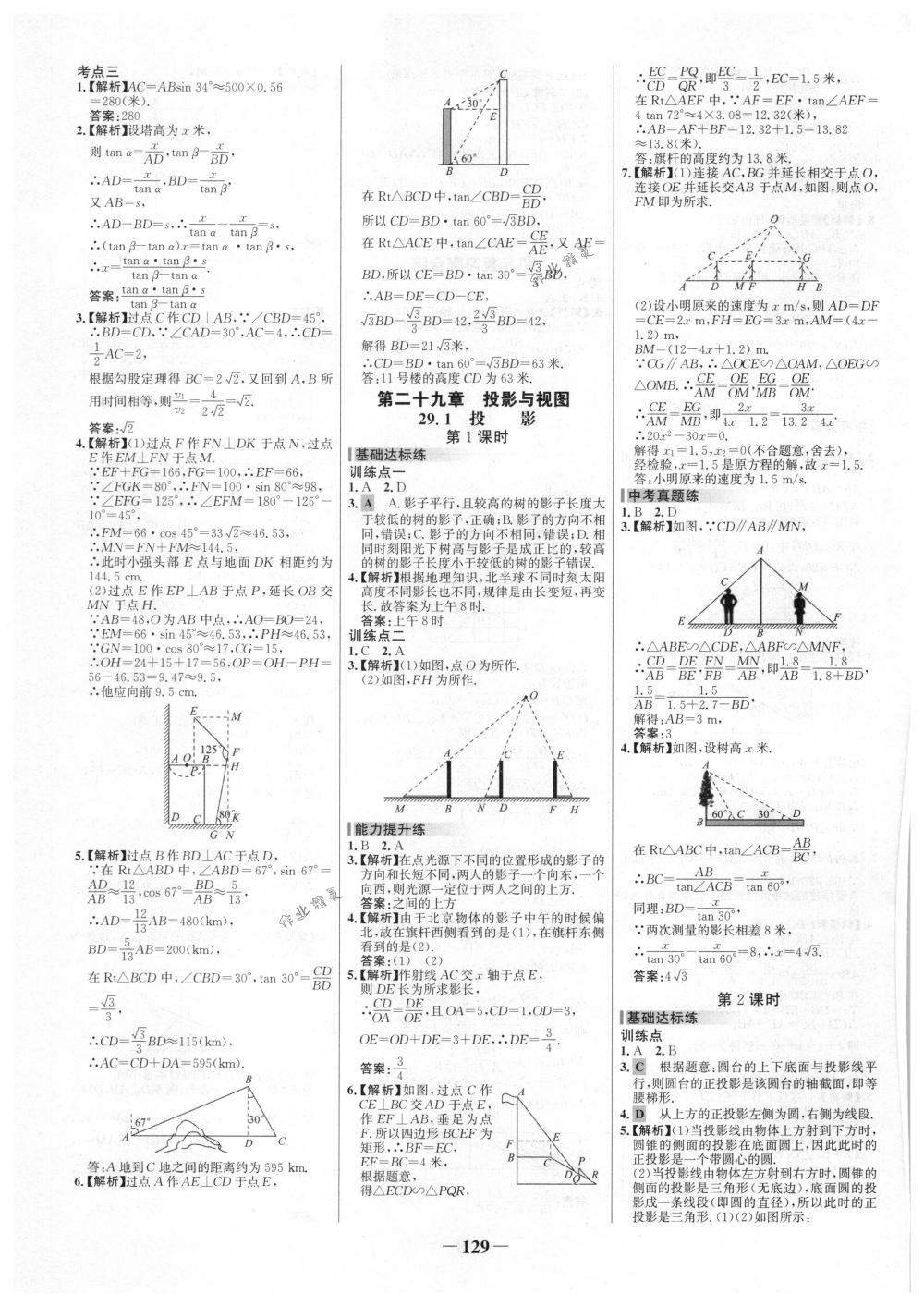 2018年世纪金榜百练百胜九年级数学下册人教版 第19页