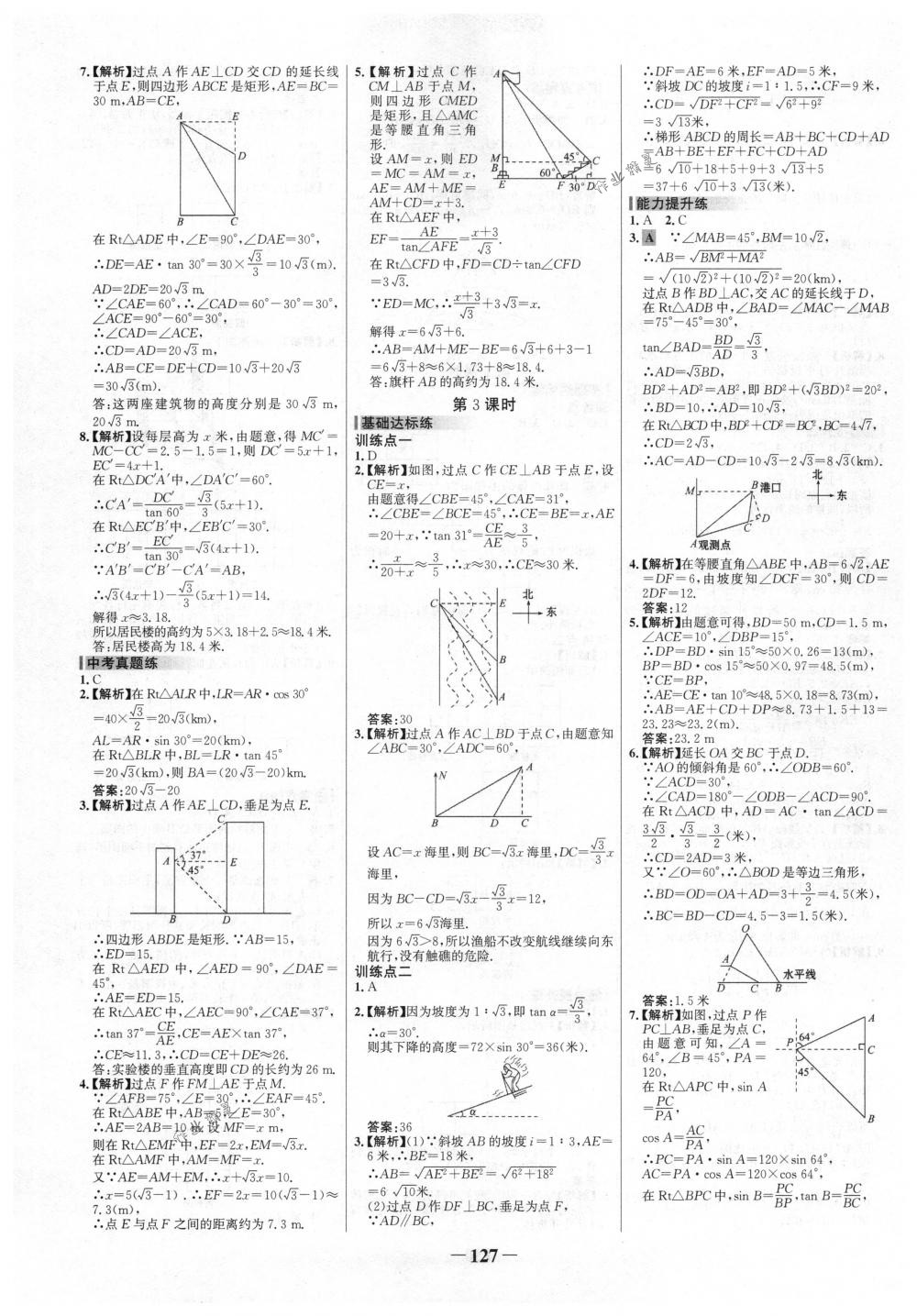 2018年世纪金榜百练百胜九年级数学下册人教版 第17页