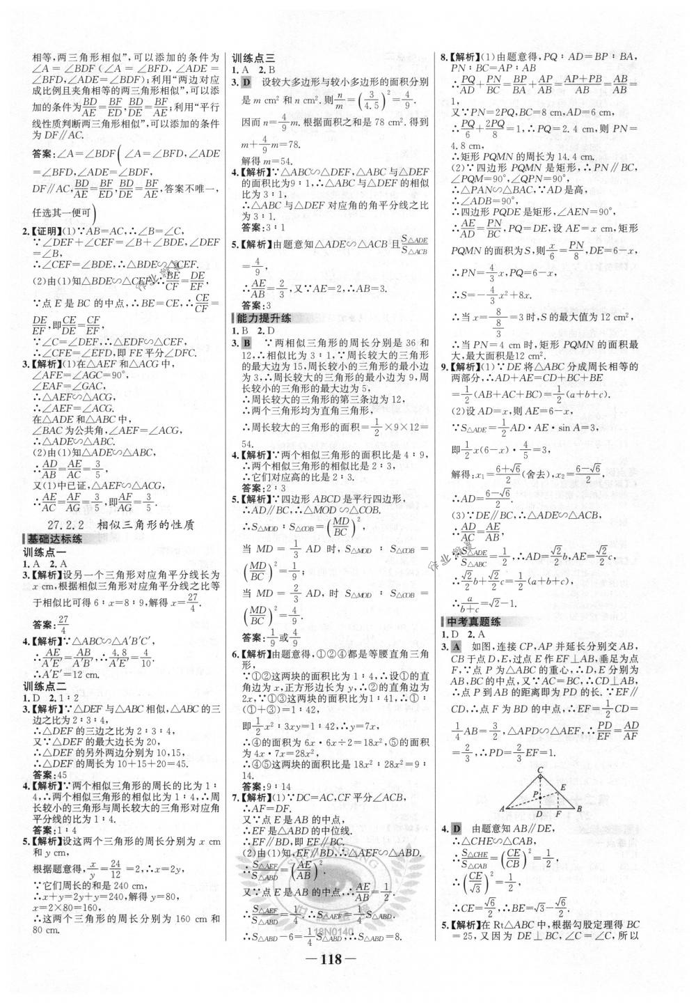 2018年世紀(jì)金榜百練百勝九年級數(shù)學(xué)下冊人教版 第8頁