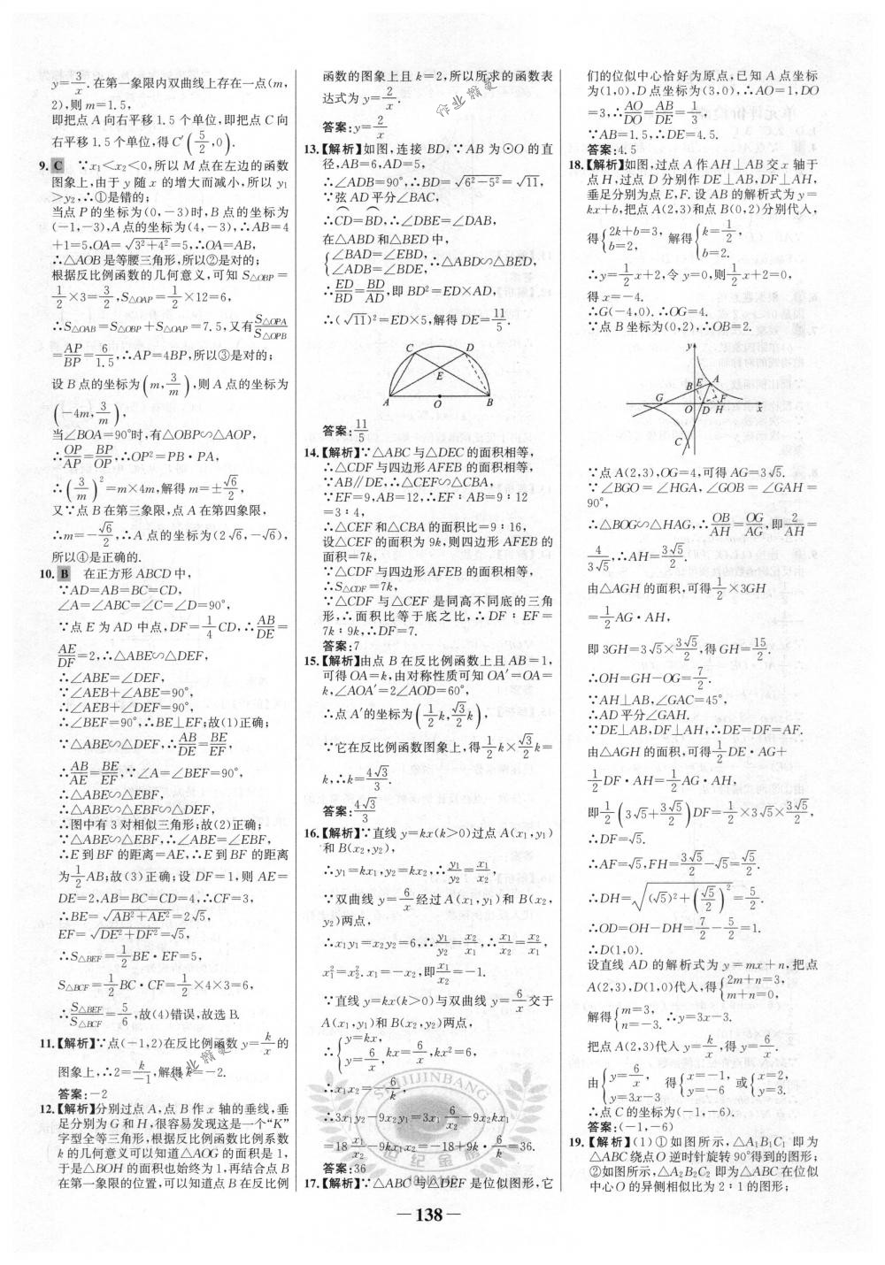 2018年世纪金榜百练百胜九年级数学下册人教版 第28页