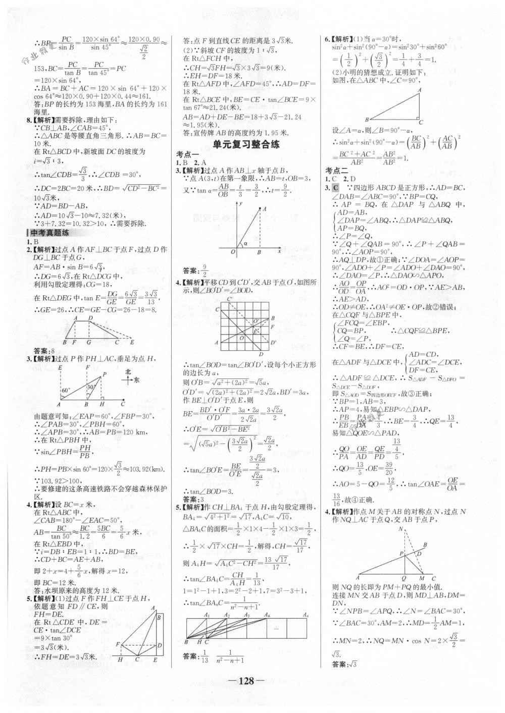 2018年世纪金榜百练百胜九年级数学下册人教版 第18页