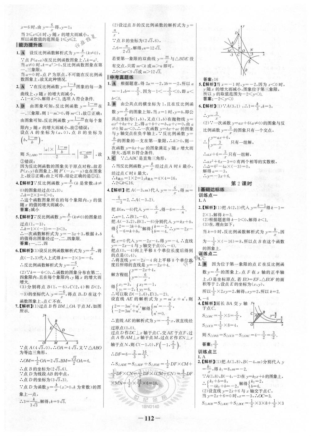 2018年世纪金榜百练百胜九年级数学下册人教版 第2页