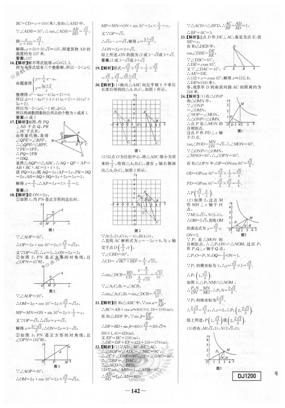 2018年世纪金榜百练百胜九年级数学下册人教版 第32页