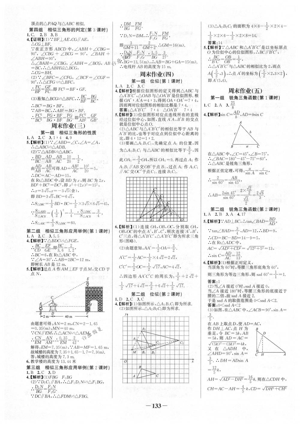 2018年世纪金榜百练百胜九年级数学下册人教版 第23页