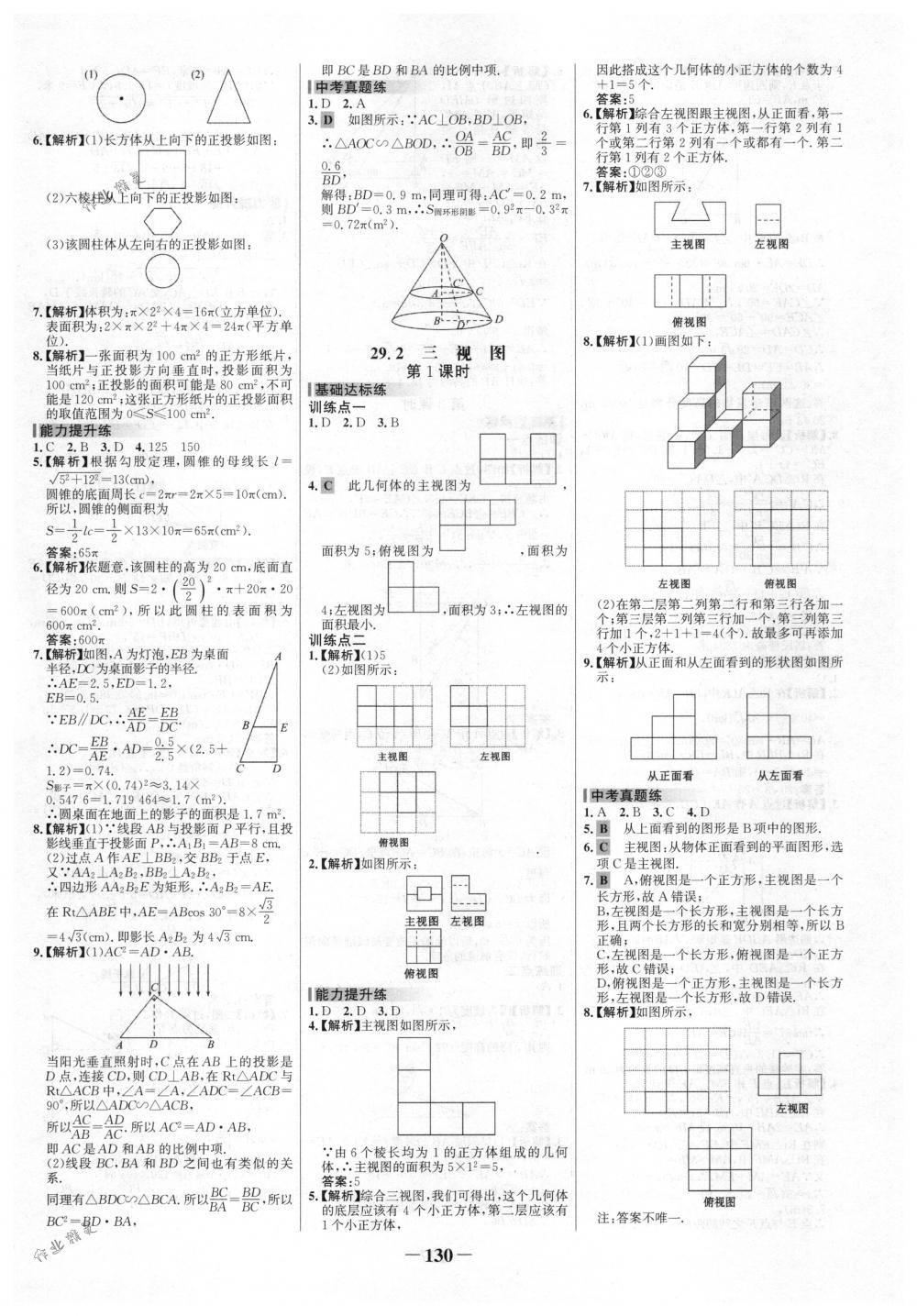 2018年世纪金榜百练百胜九年级数学下册人教版 第20页